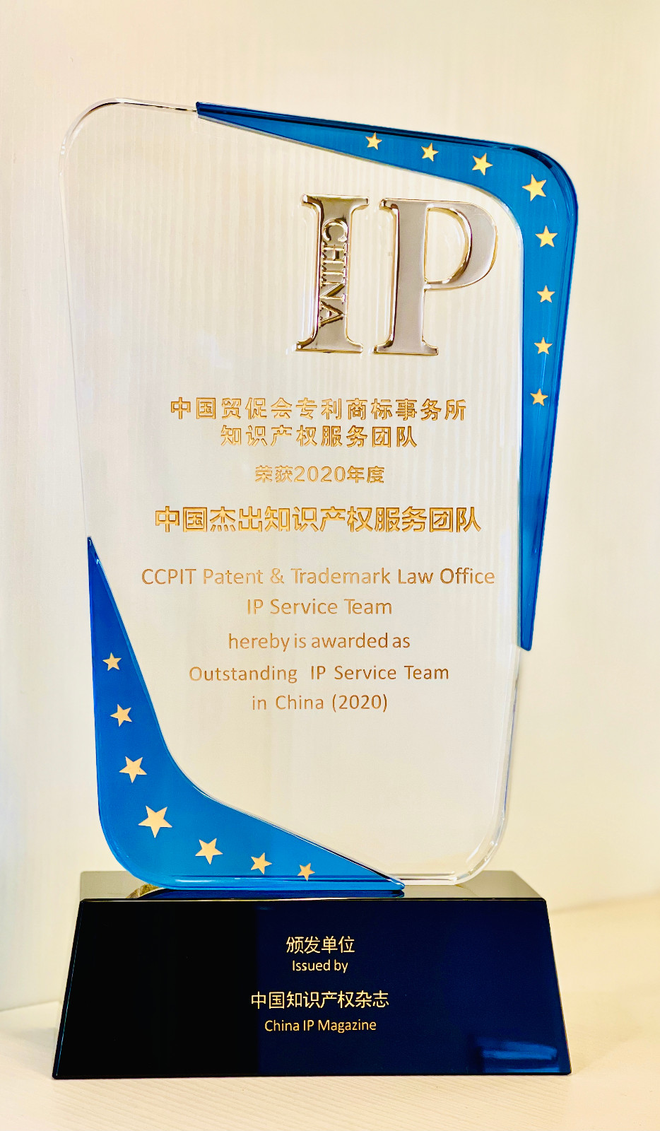 2020年度中国杰出知识产权服务团队.jpg 糖心影院